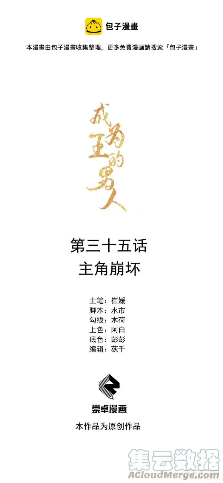 Trở Thành Nam Nhân Của Vương Chapter 35 - 1