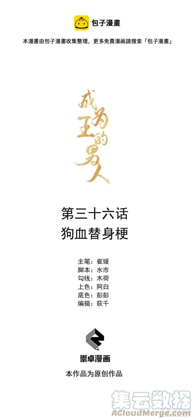 Trở Thành Nam Nhân Của Vương Chapter 36 - 1