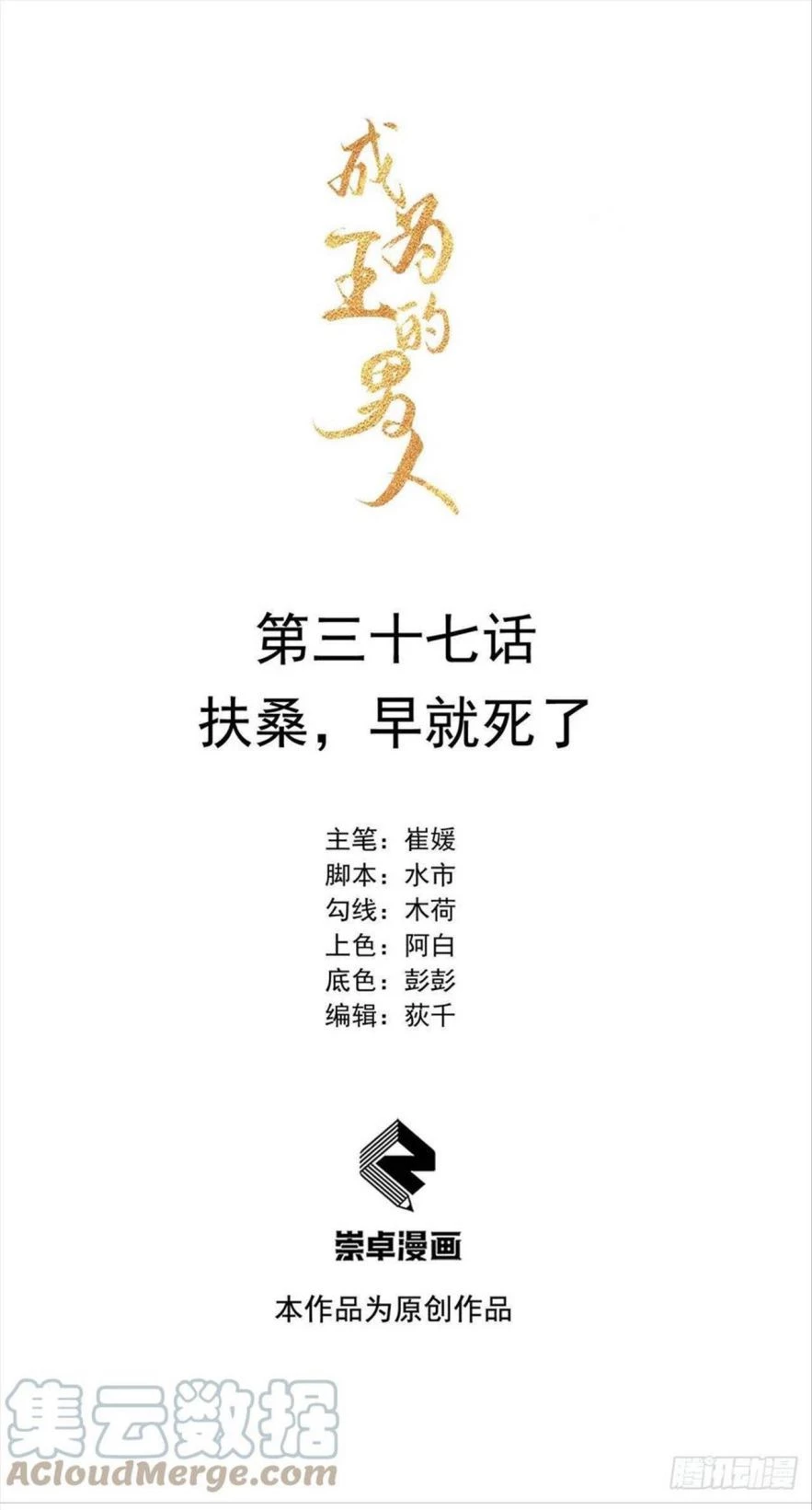 Trở Thành Nam Nhân Của Vương Chapter 37 - 1