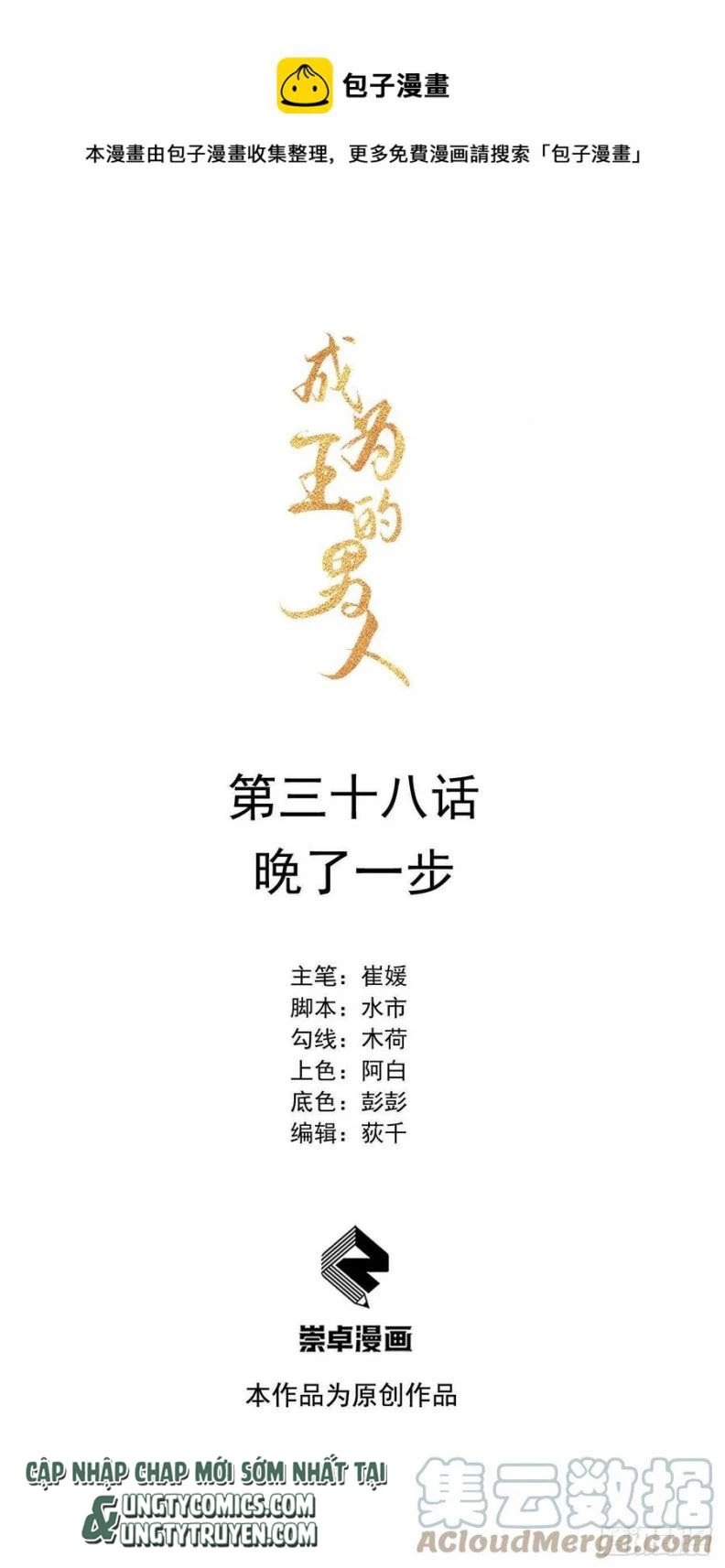 Trở Thành Nam Nhân Của Vương Chapter 38 - 1