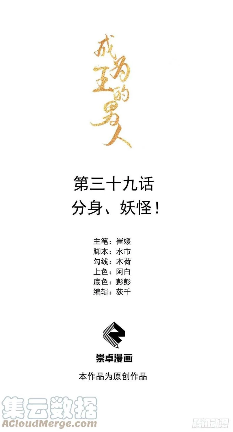 Trở Thành Nam Nhân Của Vương Chapter 39 - 1