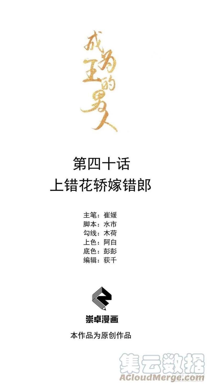 Trở Thành Nam Nhân Của Vương Chapter 40 - 1