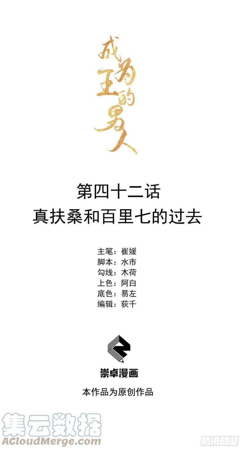 Trở Thành Nam Nhân Của Vương Chapter 42 - 1