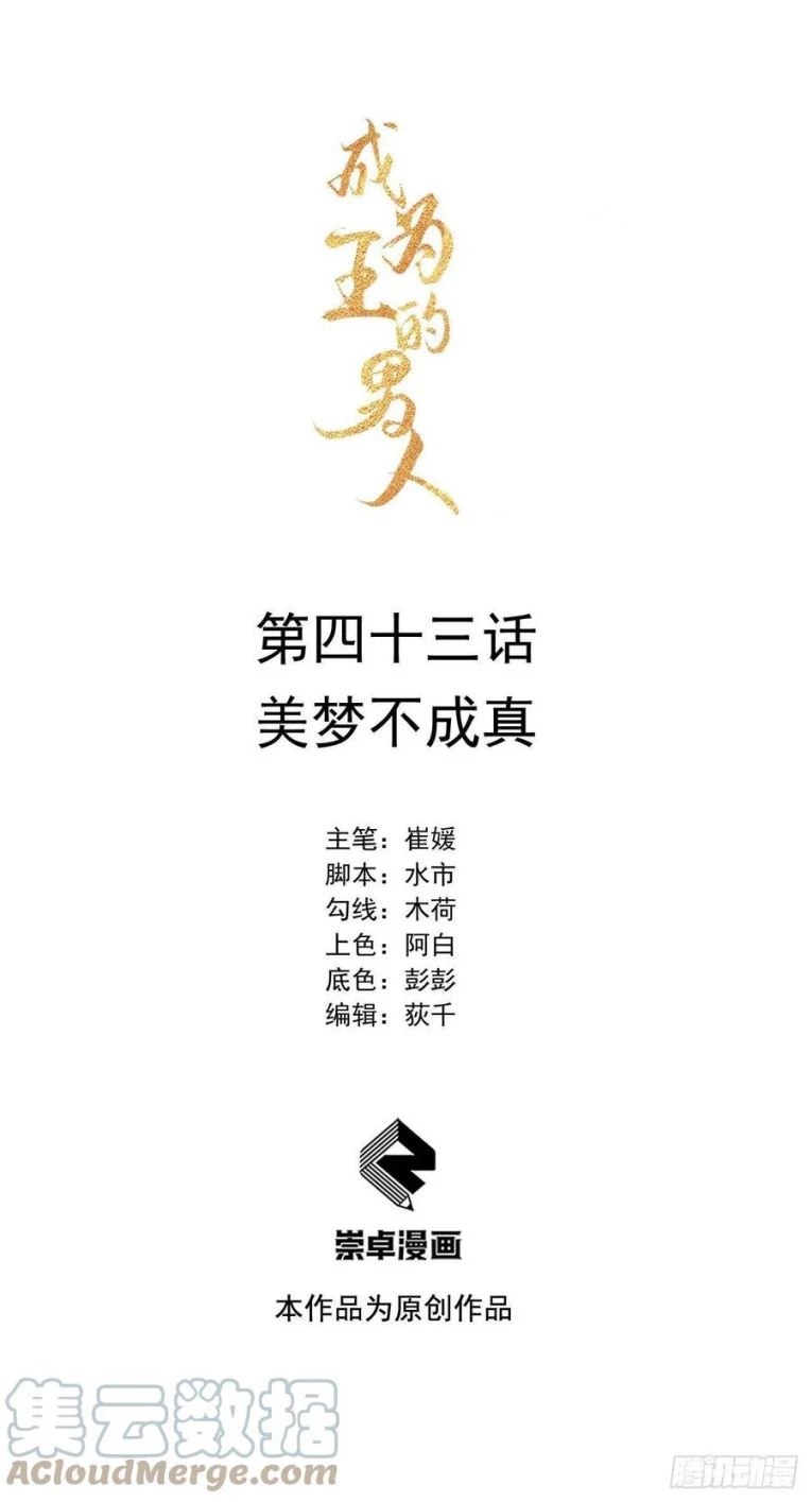 Trở Thành Nam Nhân Của Vương Chapter 43 - 1