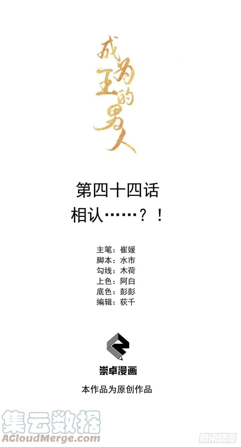 Trở Thành Nam Nhân Của Vương Chapter 44 - 1