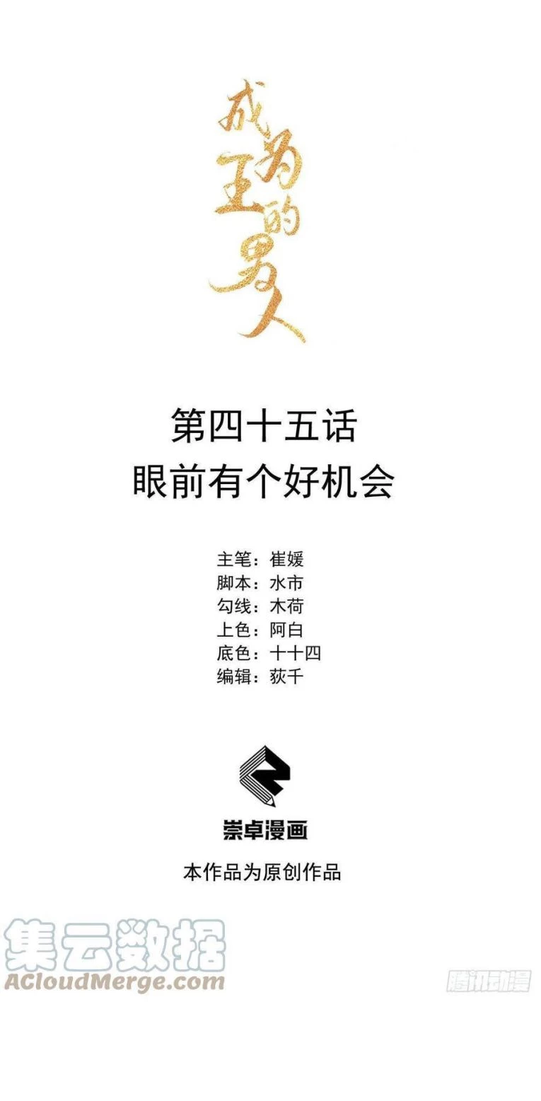 Trở Thành Nam Nhân Của Vương Chapter 45 - 1