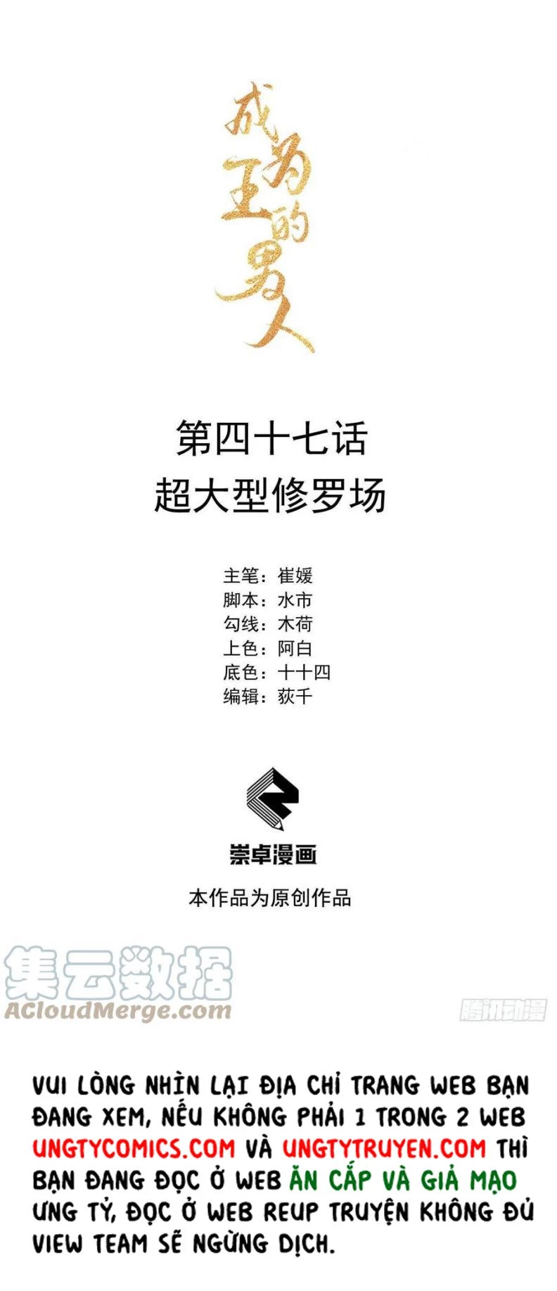 Trở Thành Nam Nhân Của Vương Chapter 47 - 1