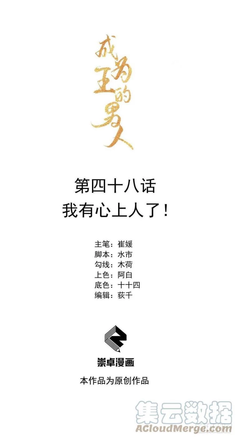 Trở Thành Nam Nhân Của Vương Chapter 48 - 1