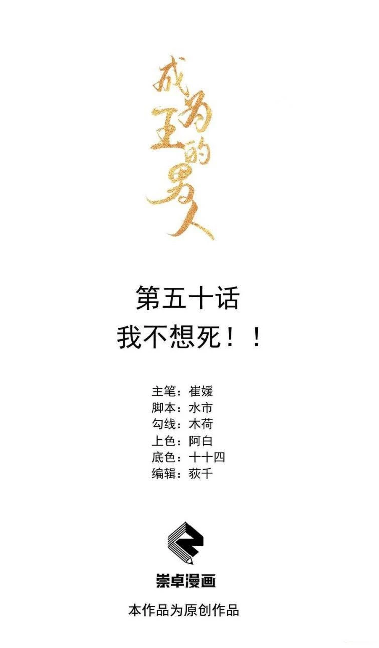 Trở Thành Nam Nhân Của Vương Chapter 50 - 1