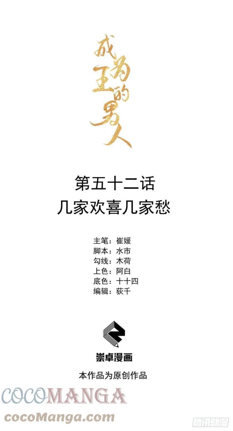 Trở Thành Nam Nhân Của Vương Chapter 52 - 1