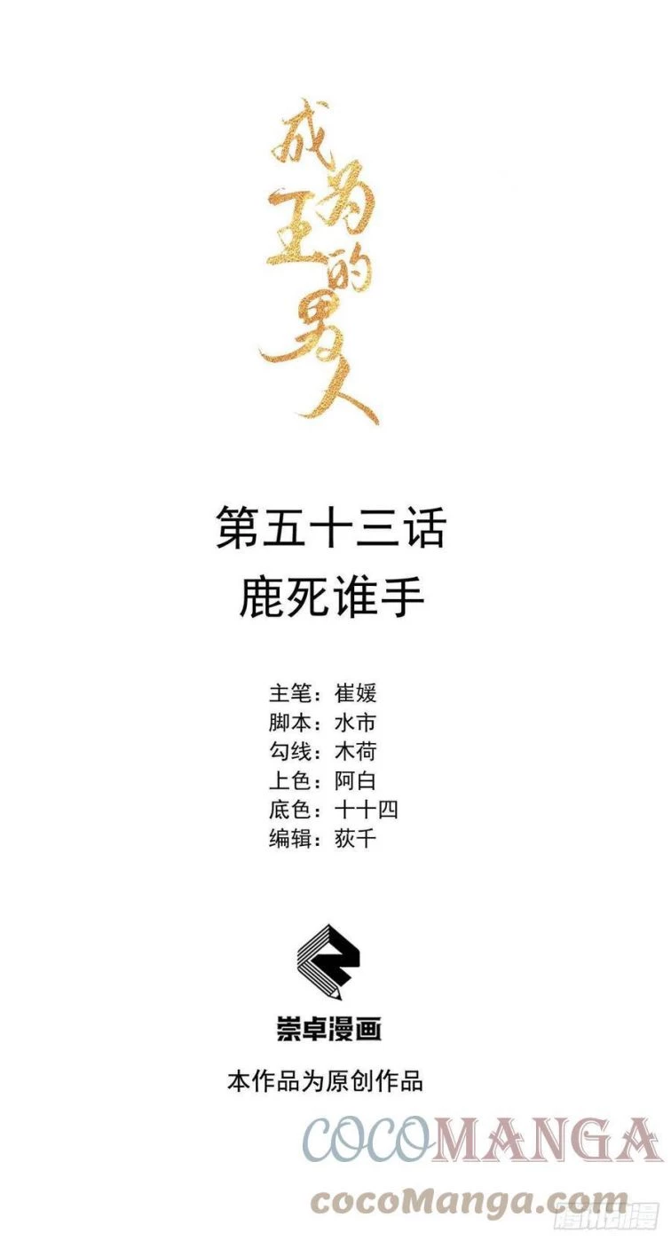 Trở Thành Nam Nhân Của Vương Chapter 53 - 1