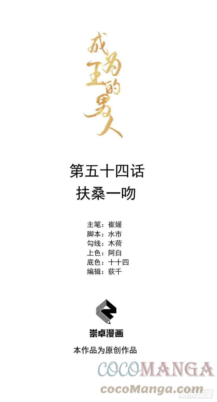 Trở Thành Nam Nhân Của Vương Chapter 54 - 1