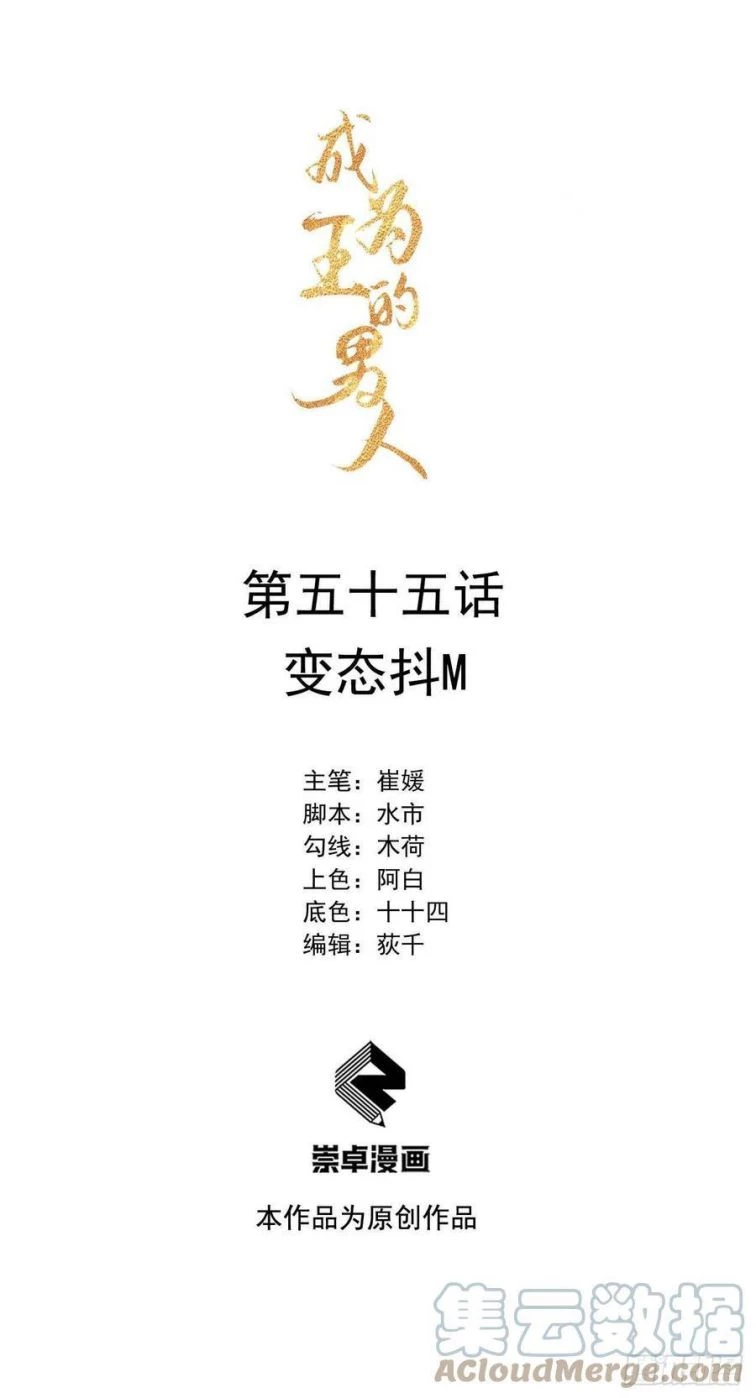 Trở Thành Nam Nhân Của Vương Chapter 55 - 1