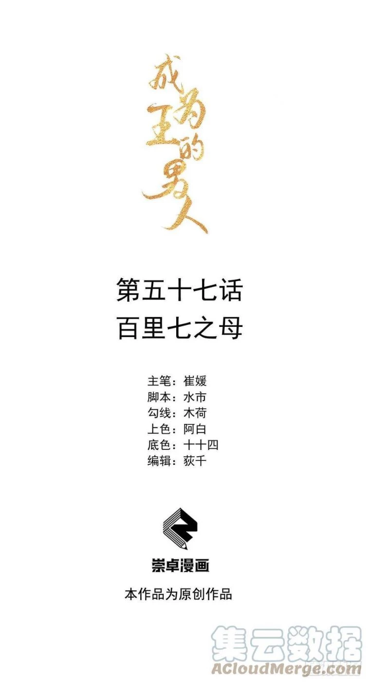 Trở Thành Nam Nhân Của Vương Chapter 57 - 1