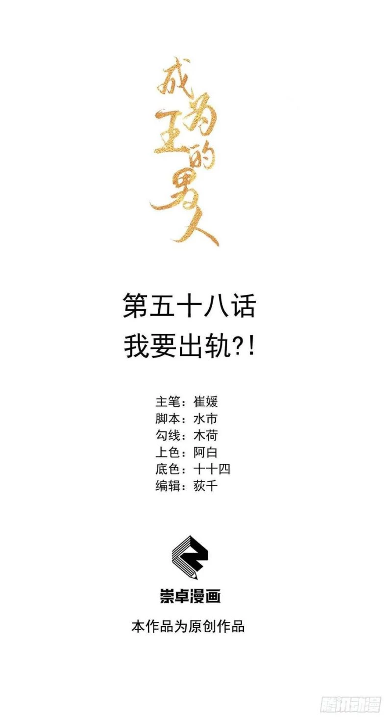 Trở Thành Nam Nhân Của Vương Chapter 58 - 1