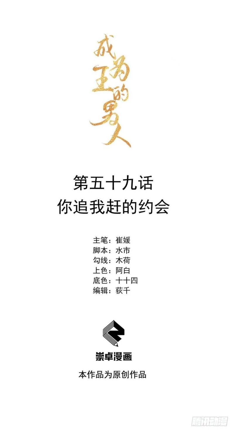 Trở Thành Nam Nhân Của Vương Chapter 59 - 1