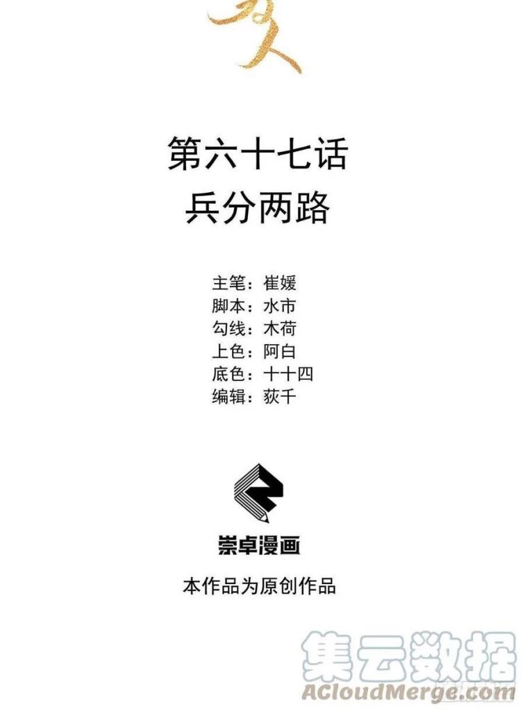 Trở Thành Nam Nhân Của Vương Chapter 67 - 2