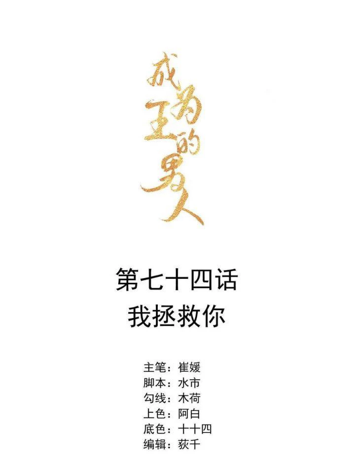 Trở Thành Nam Nhân Của Vương Chapter 74 - 1