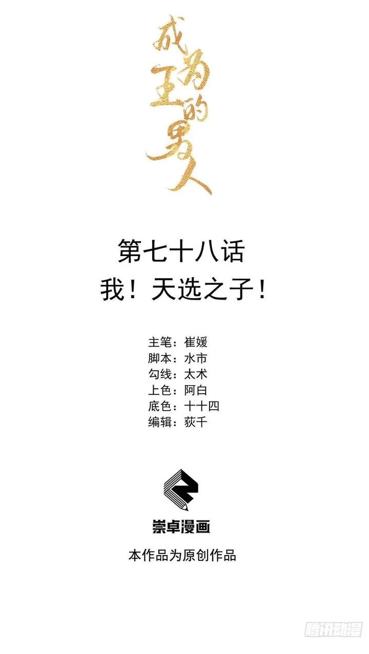 Trở Thành Nam Nhân Của Vương Chapter 78 - 2