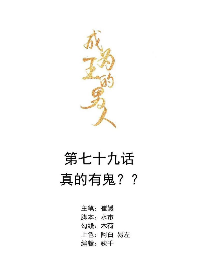 Trở Thành Nam Nhân Của Vương Chapter 79 - 1