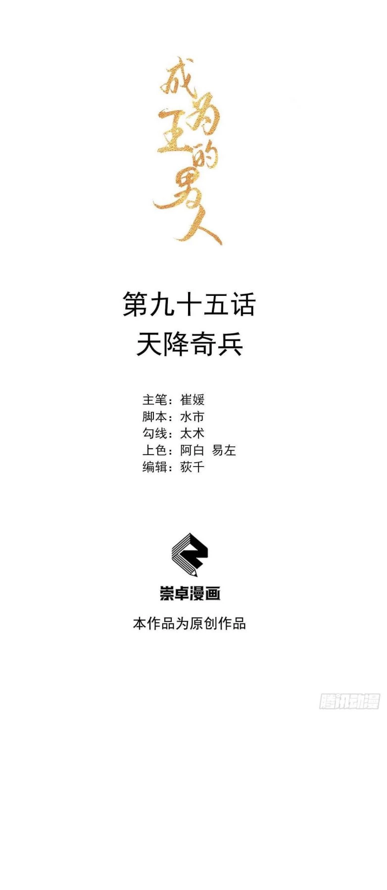 Trở Thành Nam Nhân Của Vương Chapter 95 - 1