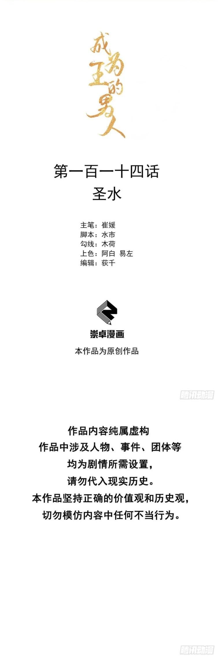 Trở Thành Nam Nhân Của Vương Chapter 114 - 1