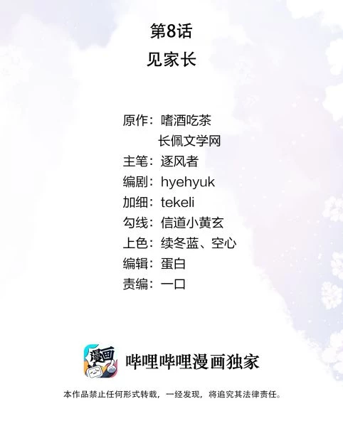 Tri Bỉ Chapter 8 - 2