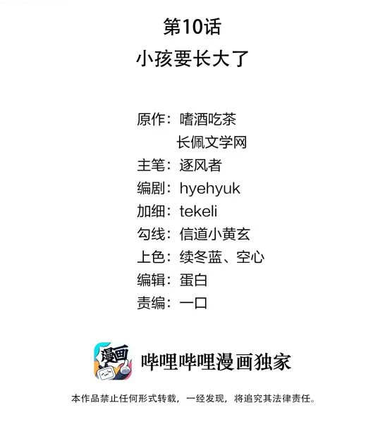 Tri Bỉ Chapter 10 - 2