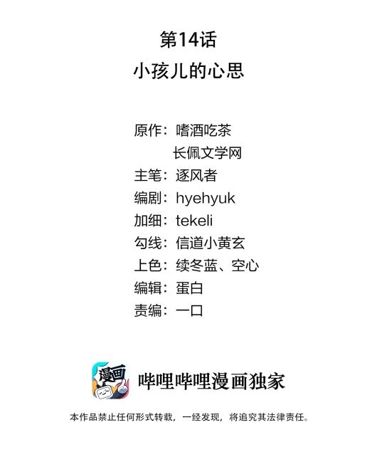 Tri Bỉ Chapter 14 - 2