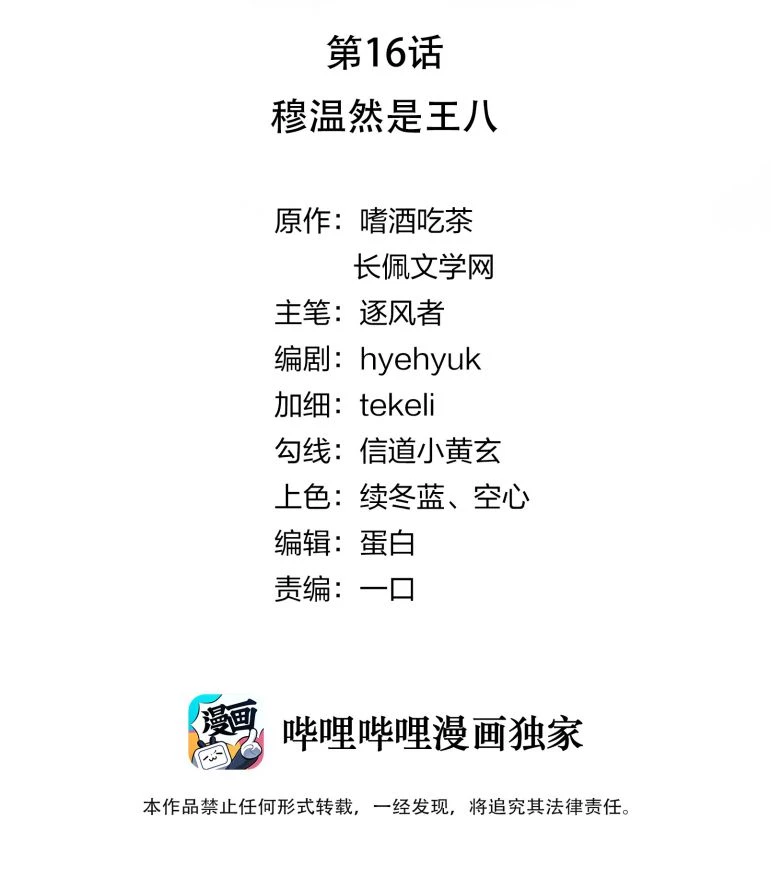 Tri Bỉ Chapter 16 - 2