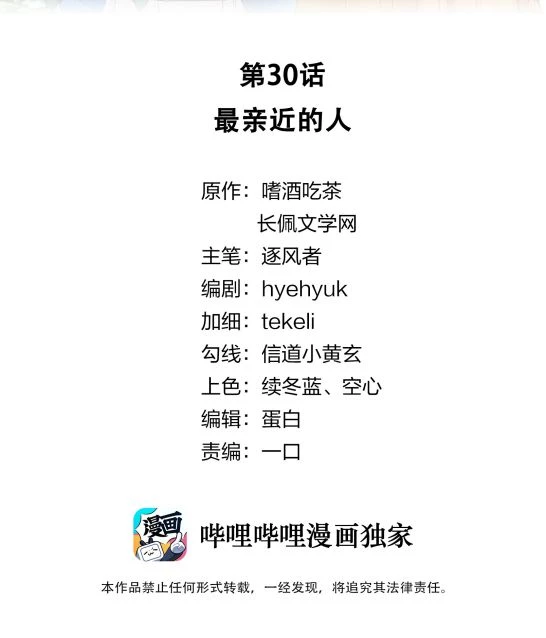 Tri Bỉ Chapter 30 - 2