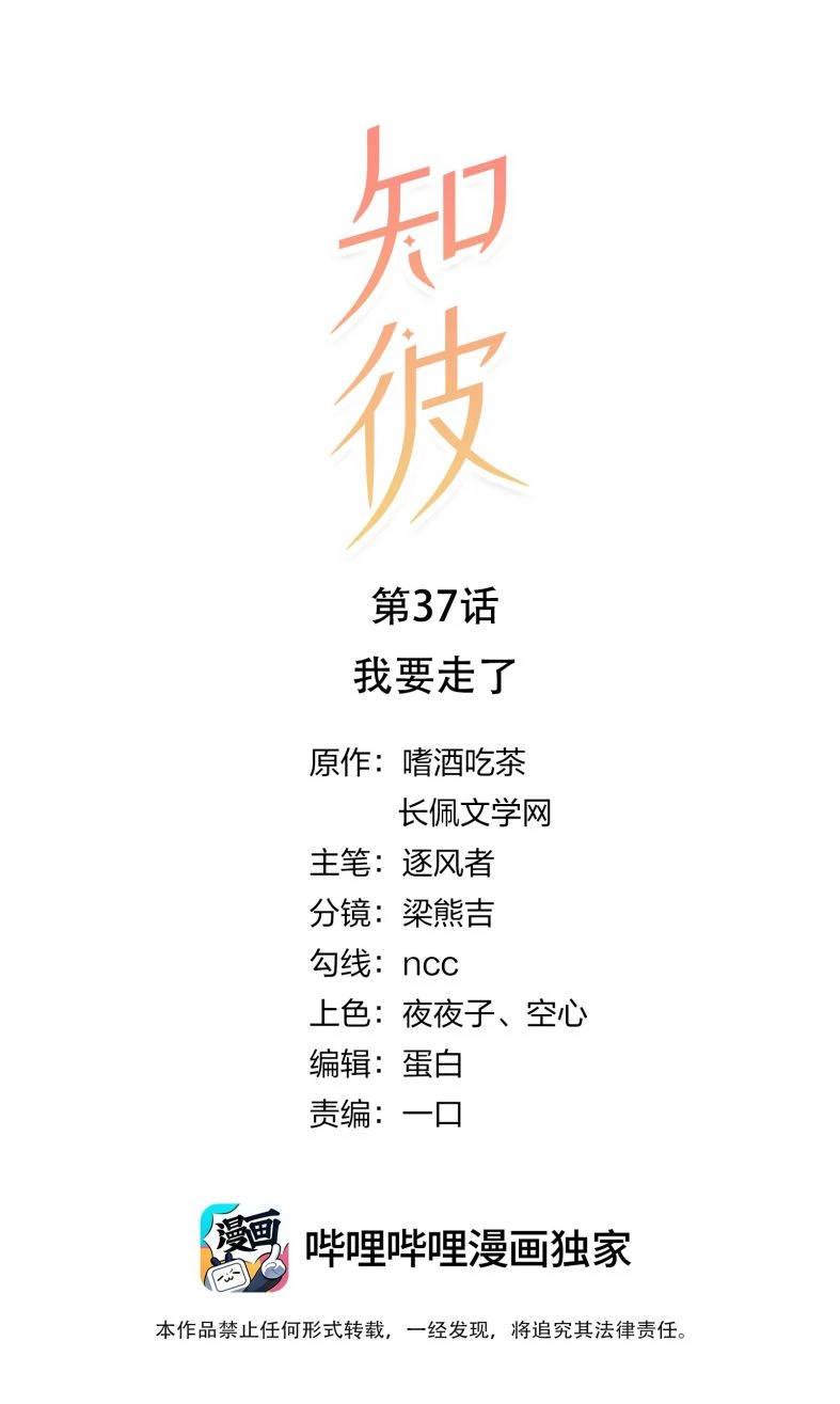 Tri Bỉ Chapter 37 - 1