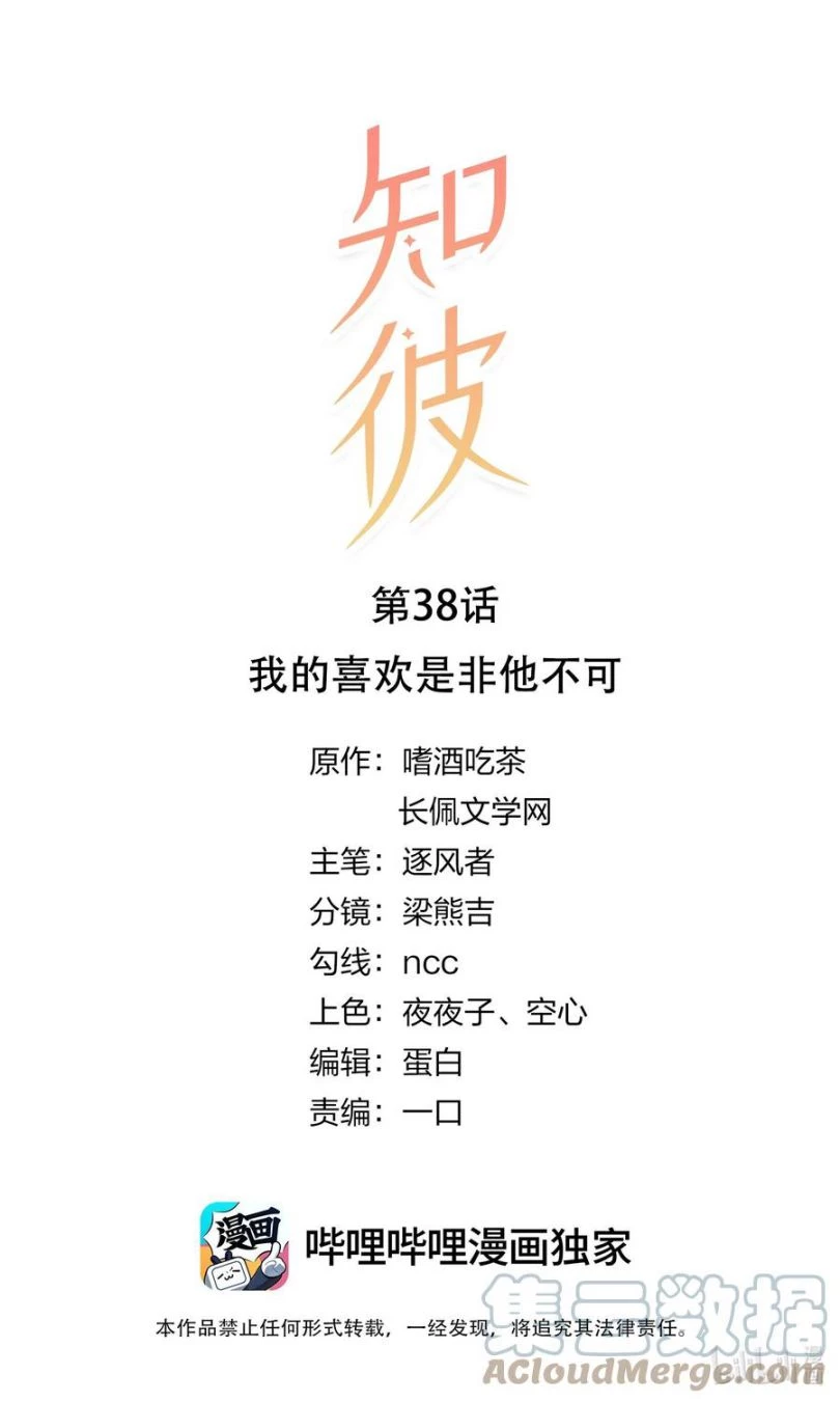 Tri Bỉ Chapter 38 - 1