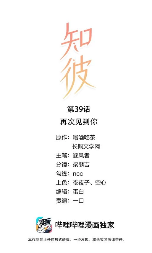 Tri Bỉ Chapter 39 - 1