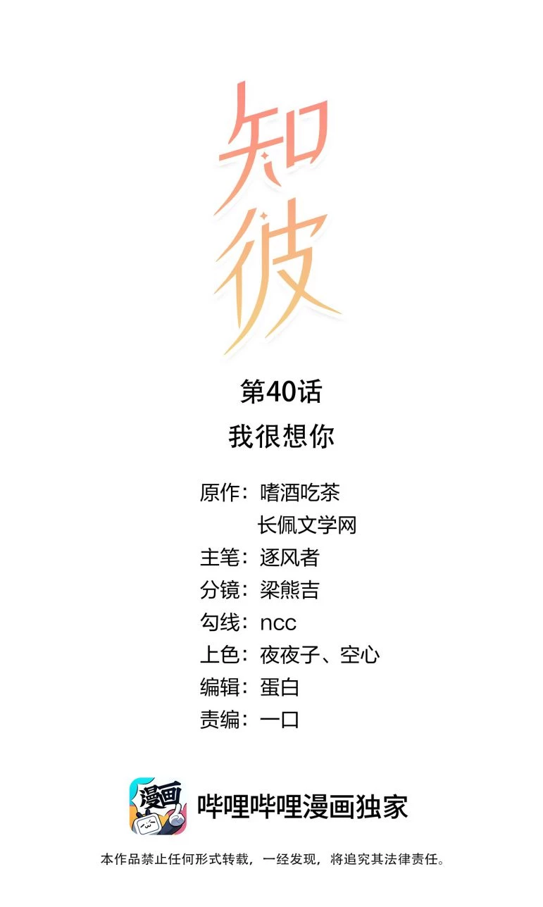 Tri Bỉ Chapter 40 - 1