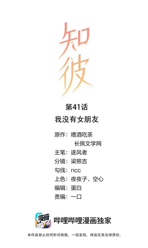 Tri Bỉ Chapter 41 - 1