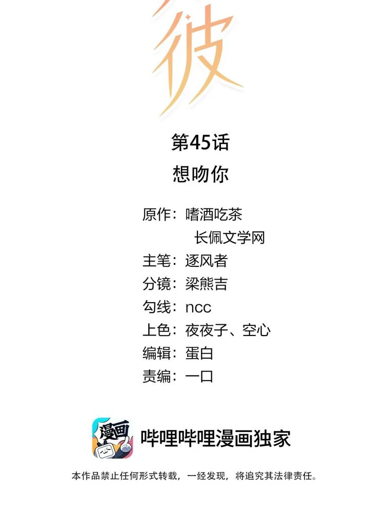 Tri Bỉ Chapter 45 - 1