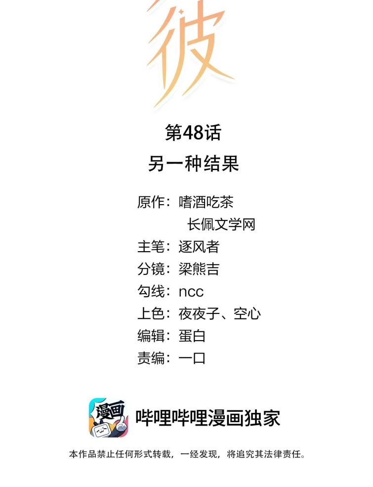 Tri Bỉ Chapter 48 - 2