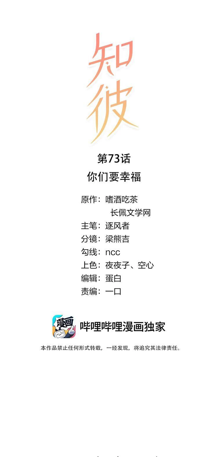 Tri Bỉ Chapter 73 - 1