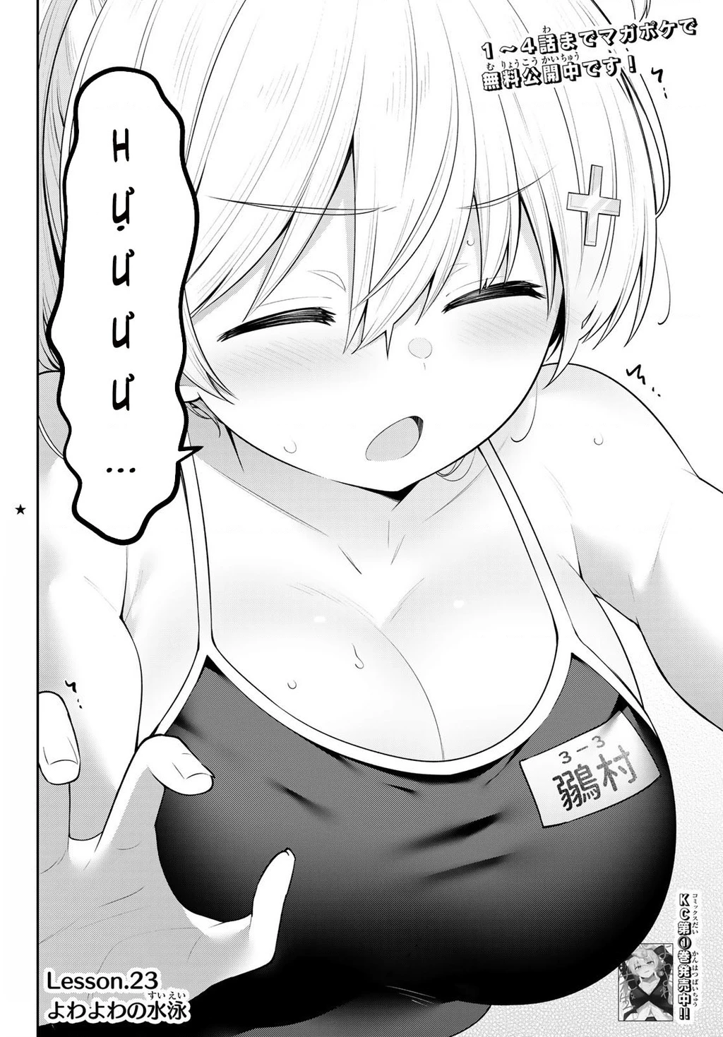 Yowayowa-Sensei Chapter 23 - 2