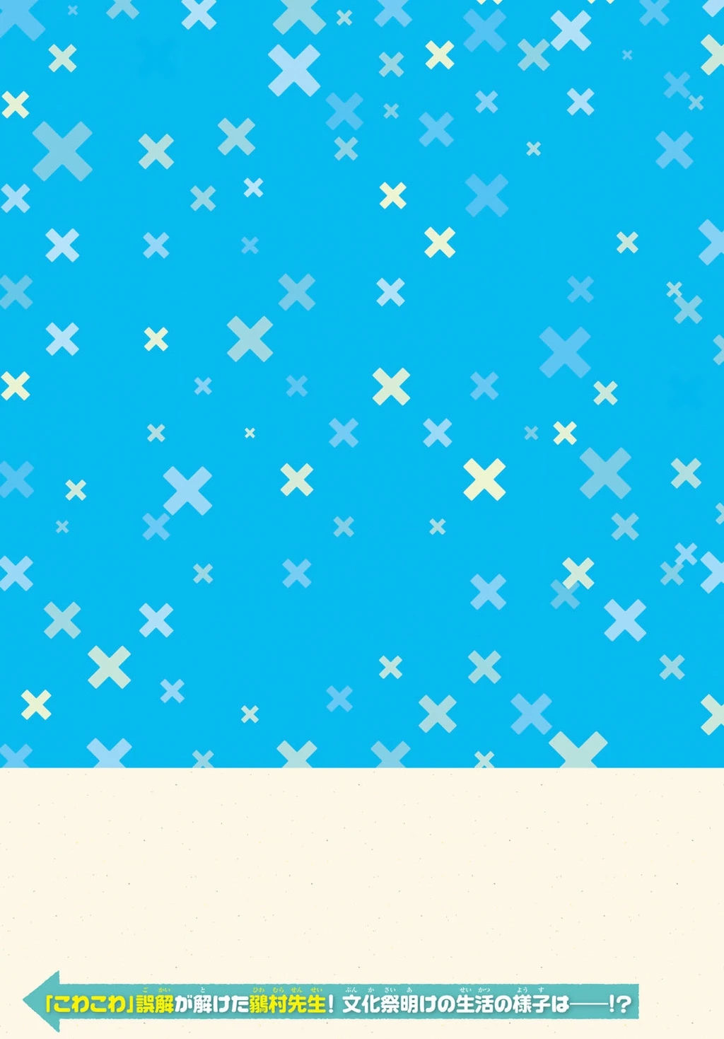 Yowayowa-Sensei Chapter 86 - 2