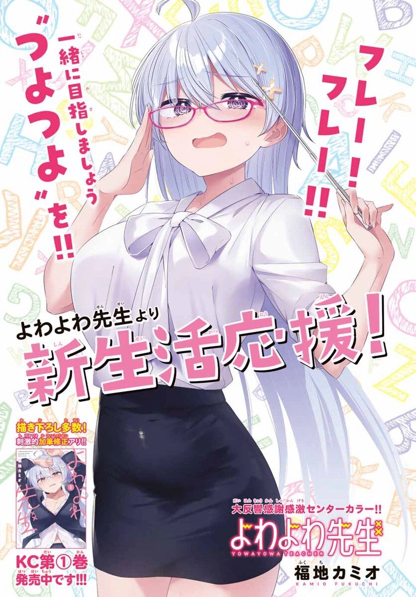 Yowayowa-Sensei Chapter 3 - 1