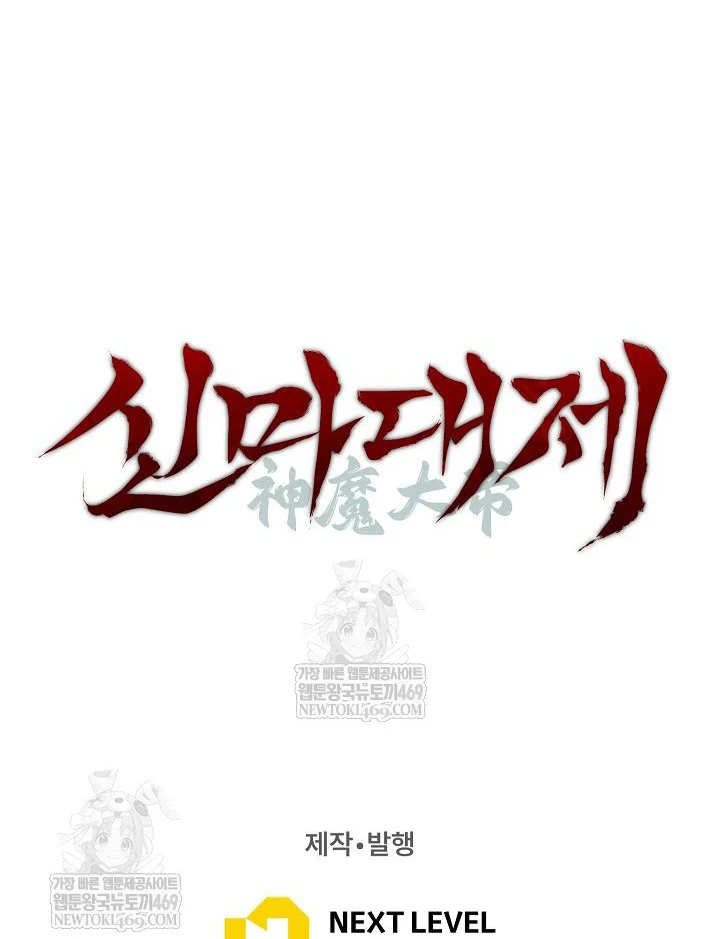 Thần Ma Đại Đế Chapter 37 - 141