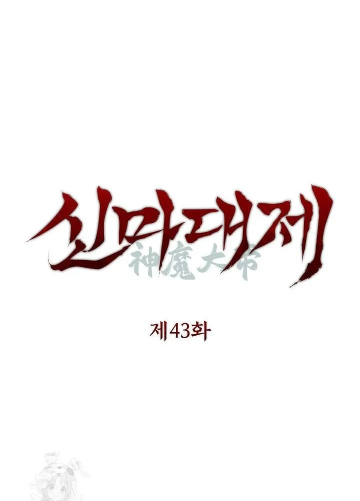 Thần Ma Đại Đế Chapter 43 - 52