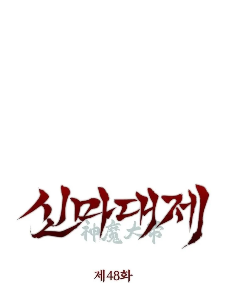 Thần Ma Đại Đế Chapter 48 - 6