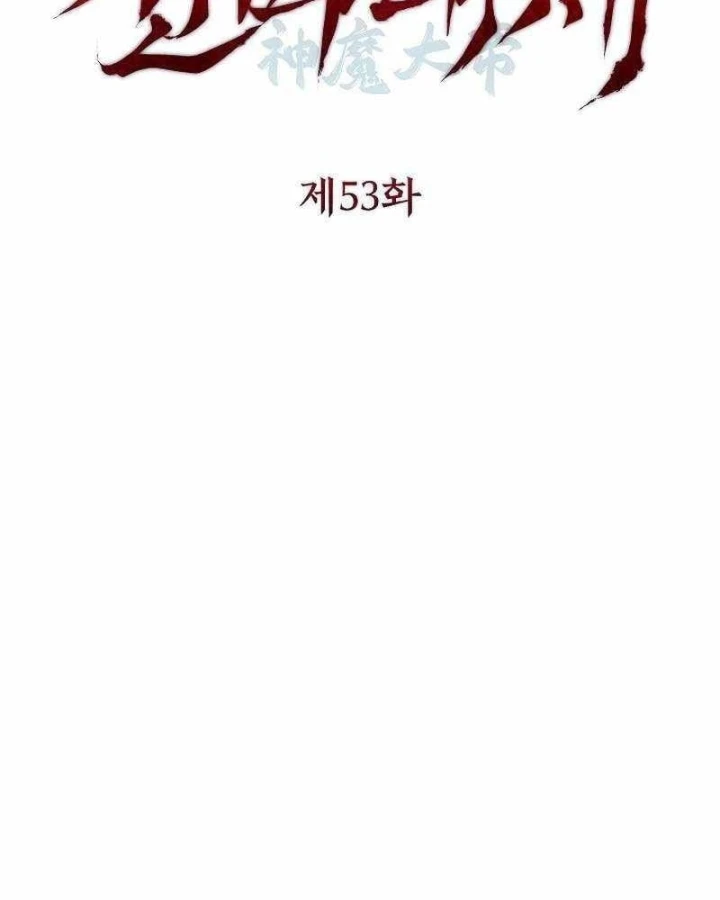 Thần Ma Đại Đế Chapter 53 - 24