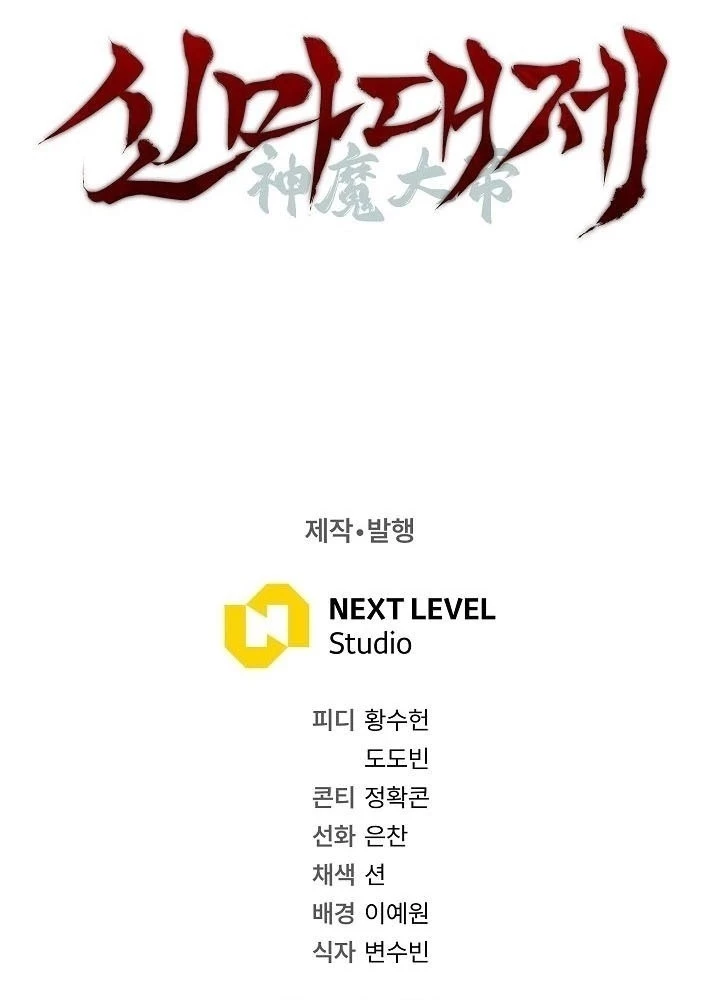 Thần Ma Đại Đế Chapter 4 - 155