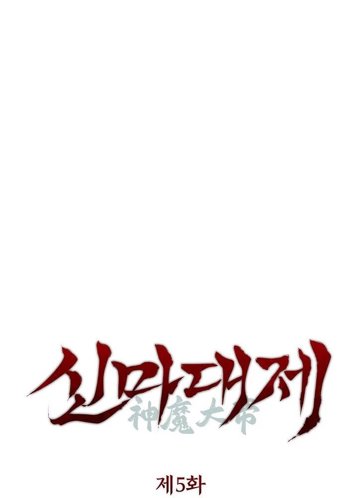 Thần Ma Đại Đế Chapter 5 - 13