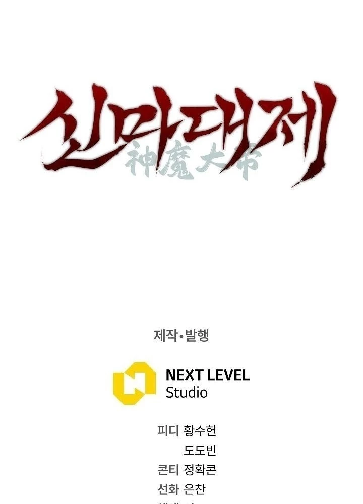 Thần Ma Đại Đế Chapter 5 - 153