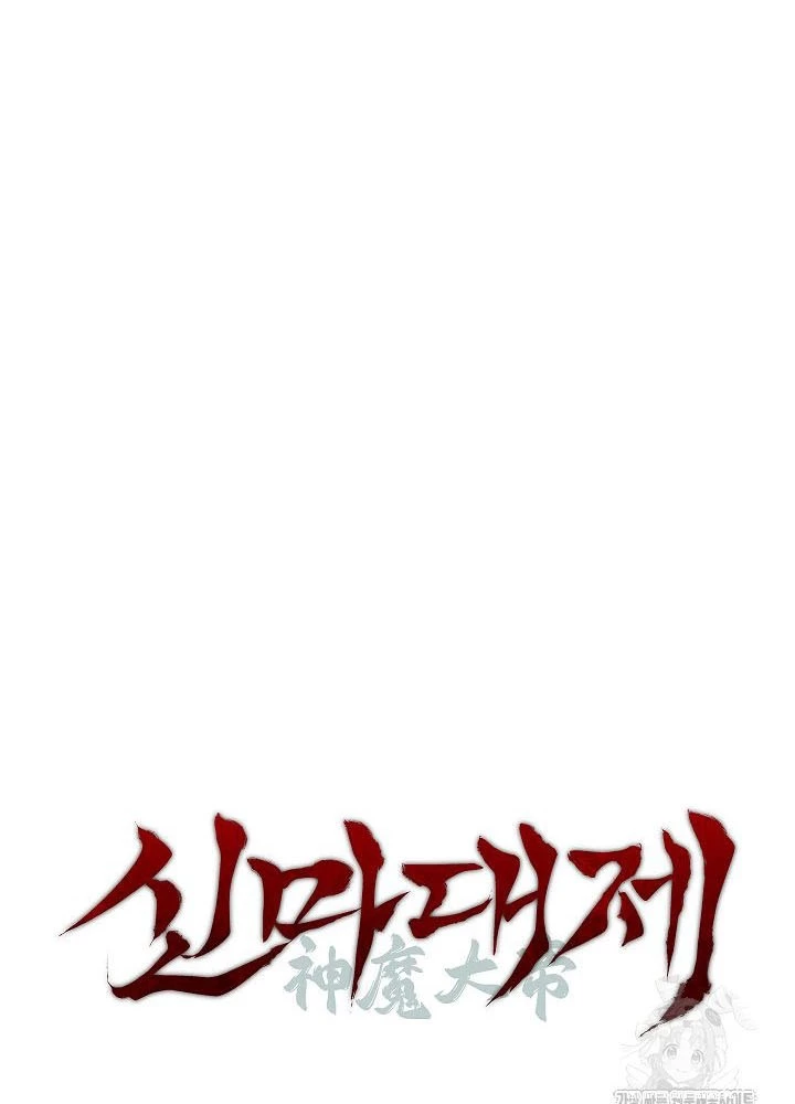 Thần Ma Đại Đế Chapter 11 - 39